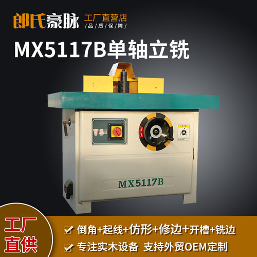 木工立铣机铣槽机MX5117B马氏推台立铣修边机镂铣机台锣机中锣机