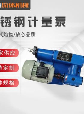 销售应计量泵1ZJT-1.54L12MPA柱塞式不锈钢计量泵