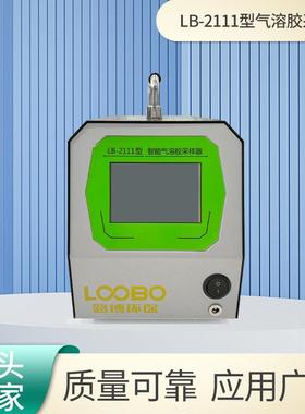 气溶胶采样器LB-2111-A大气环境微生物采集器环境空气污染采样仪
