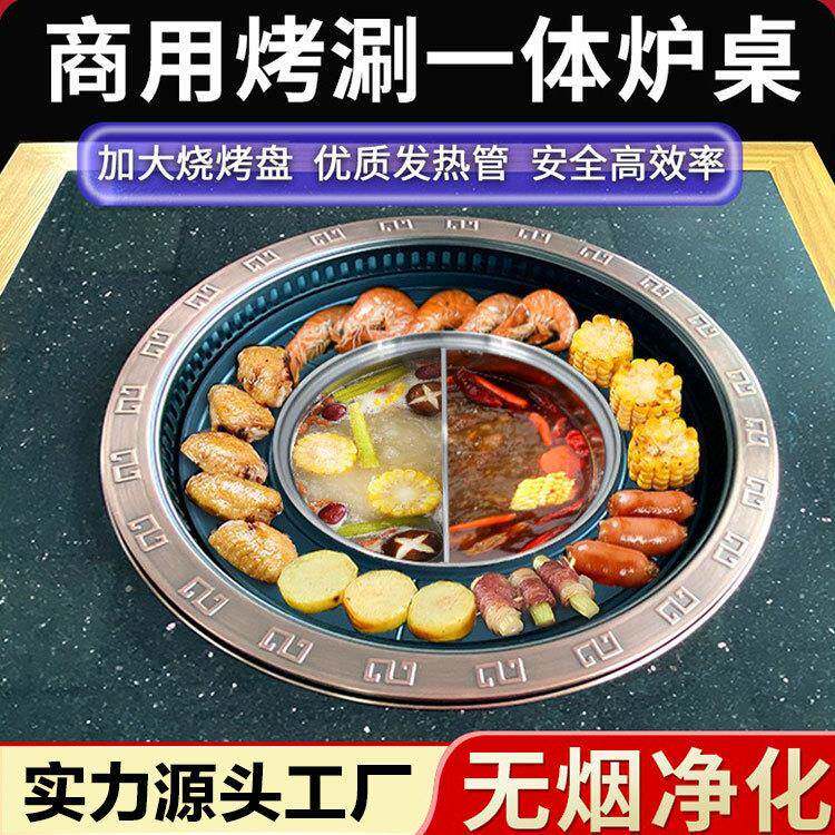 烤涮一体炉商用圆形电烧烤炉韩式电烤炉大功率无烟火锅餐桌下排烟