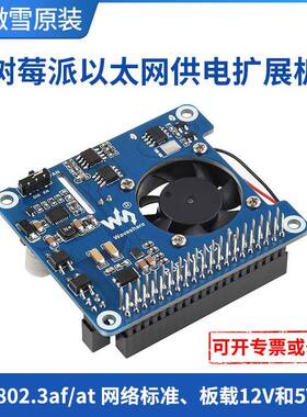 树莓派4以太网供电扩展板POE供电支持802.3af/at网络标准