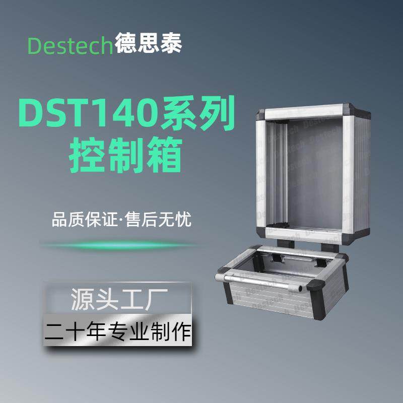 德思泰DTS140系列新款机械悬臂控制箱移动旋转电器控制箱