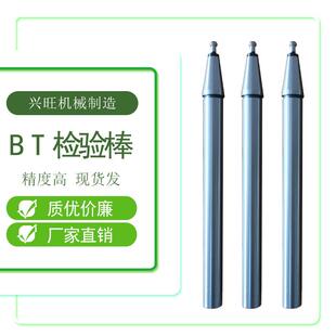 BT30主轴测试棒BT40机床检验棒BT50主轴芯棒BT7:24锥度测试棒
