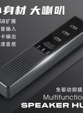 USB新款PC电脑音箱带HUB拓展器一拖三输入麦克风现货拓展器