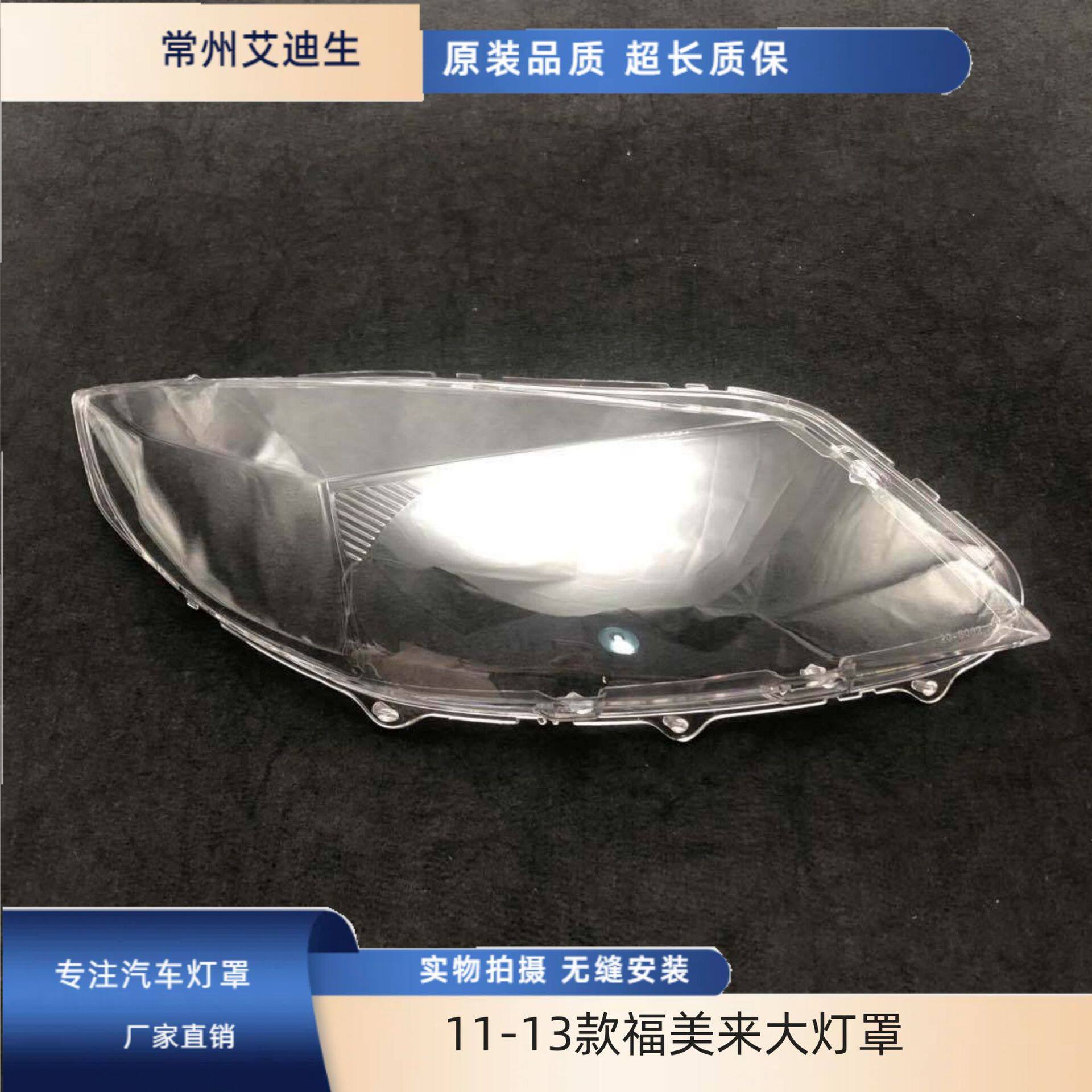 适用于海马福美来3代前大灯罩福美来三代透明灯罩11-13款福美来