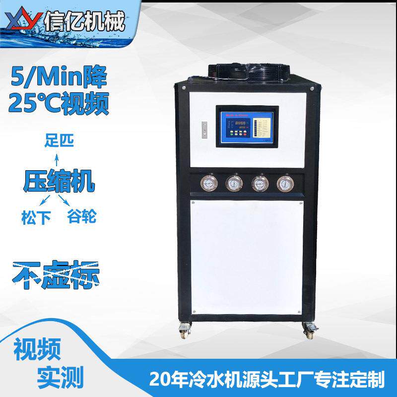 8P风冷式冷水机工业8匹冷水机组注塑模具冷却8秒降温不好用随时退