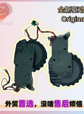 适用石头扫地机S45/E45/S50/S55/S65MaxV行驶驱动左右轮子