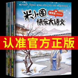 米小圈快乐大语文全套6册博学篇+善思篇+好问篇+求知篇+笃行篇+