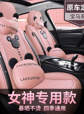 宝马1系3系5系X1X2X3X4X5汽车座垫MINI专用女神款坐垫套四季通用
