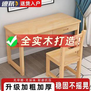 儿童学习桌家用全实木写字桌小户型卧室电脑桌小学生课桌椅带抽屉
