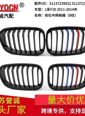 适用宝马1系F20F2111-14年改装黑色八柱M版中网前杠进气格栅