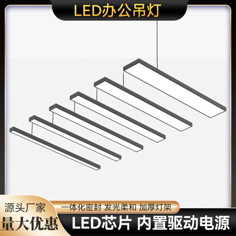 欧-普照明朗逸II系列LED办公吊灯商场室内明装led照明灯护眼吊线