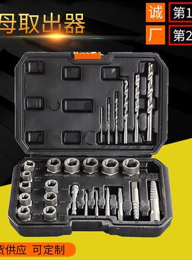 26pcs套装螺帽取出器破损残缺螺丝螺母取出器断丝取出器