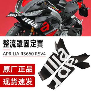 适用阿普利亚RS660专用改装下唇定风翼竞技翅膀风刀扰流板导流罩