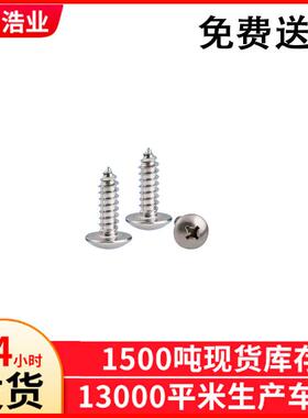 TA3.5*18螺丝大扁头自攻螺钉扁圆头自攻大圆头蘑菇头伞形自攻螺丝