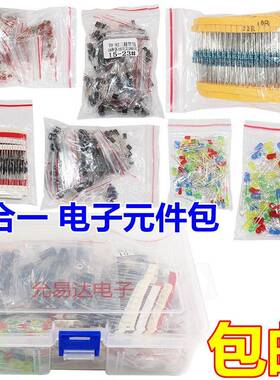 1500PCS七种电阻包电解电容包LED发光二极管包三极管包瓷片电容包