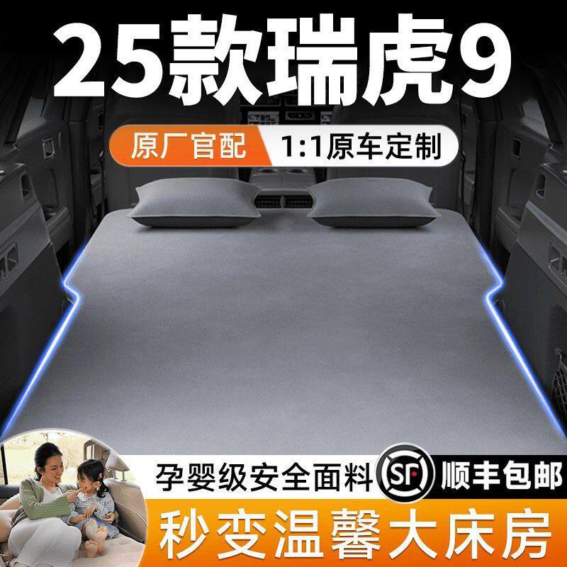 奇瑞瑞虎9充气床垫车载床充气床旅行床后排睡垫自驾游露营气垫床