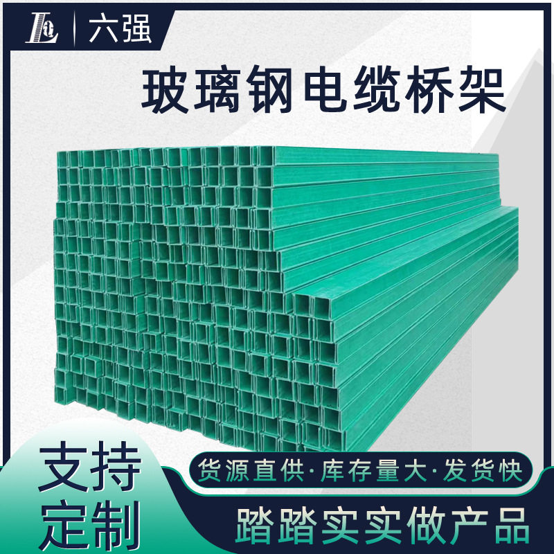 玻璃钢桥架电线电缆槽式桥架SMC复合材料电缆槽盒玻璃钢电缆桥架