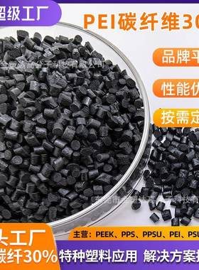 导电PEIEX11318C黑色30%碳纤增强聚醚酰亚胺高刚性电子电器部件