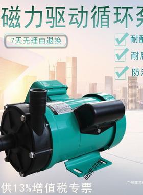 MP-70RZ/100R/120RM耐腐蚀化工泵耐酸碱塑料水泵微型磁力泵