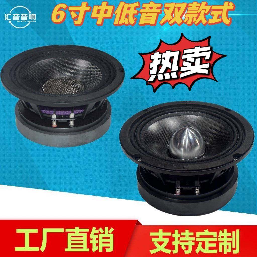 6寸中音碳纤盆喇叭适用于舞台会议室餐厅多用途小音箱高音质,农机/农具/农膜,其它农用工具,淘宝优惠券,粉丝福利购,淘宝优惠卷