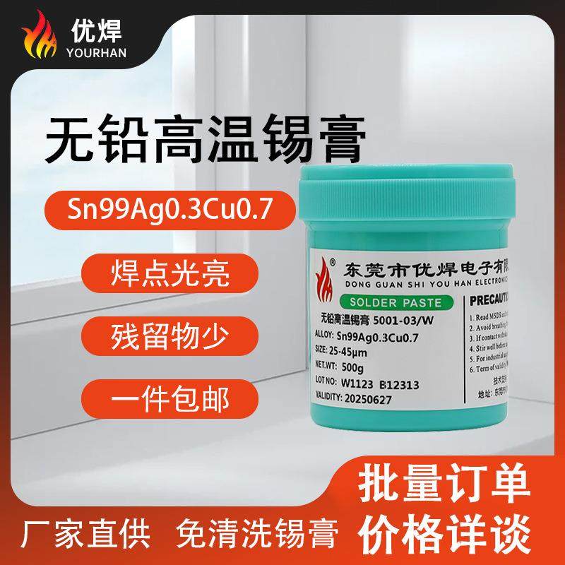 直销环保无铅高温锡膏SMT贴片高温锡浆含银免清洗焊锡膏,节庆用品/礼品,新娘配件,淘宝优惠券,粉丝福利购,淘宝优惠卷