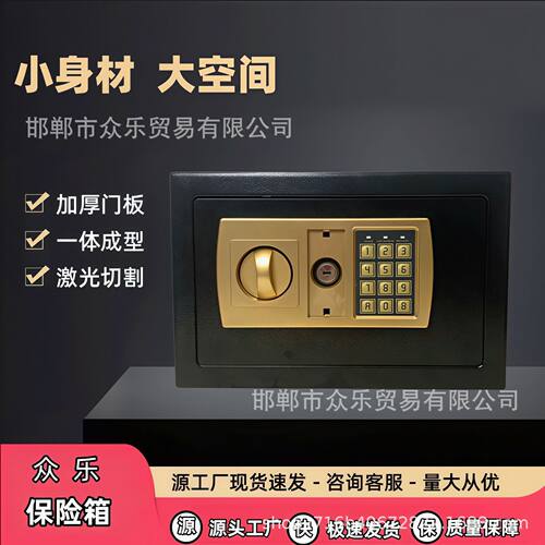 迷你保险柜家用酒店公室家用小型防盗入衣柜入墙密码保管箱保险柜