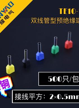 管型针形双线TE10-14紫铜欧式冷压端子双线预绝缘接线端子