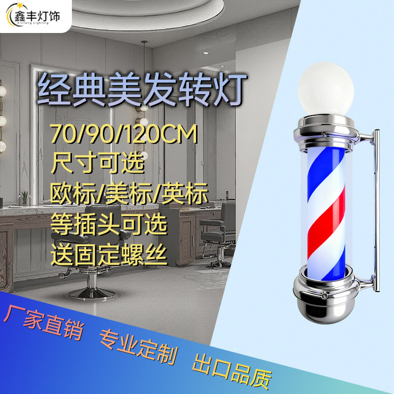 球泡圆帽美发转灯理发店发廊用户外挂墙白炽灯多彩LED不锈刚灯箱