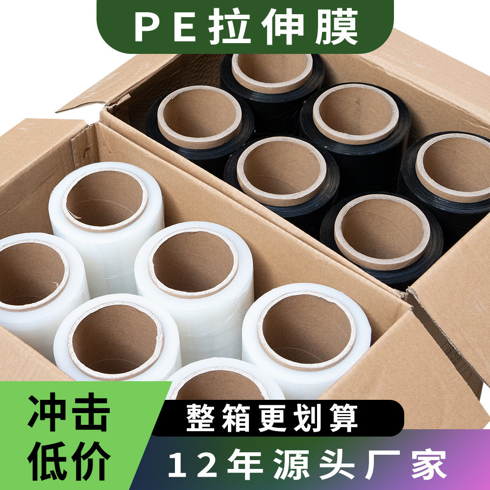 pe透明缠绕膜45cm拉伸包装打包膜塑料薄膜物流工业保鲜膜高弹性