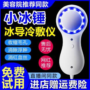 冰锤冷敷仪面部导入消肿美容院冰导仪器美容仪冰导仪小冰锤冰敷