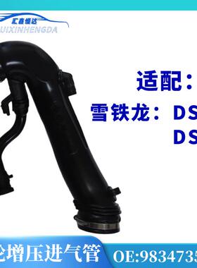 适配雪铁龙DS5DS6200P涡轮增压进气管进气空气管9834735780