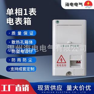 ABS塑料单相1表电表箱 新国网江苏版 非金属SMC计量箱挂壁式