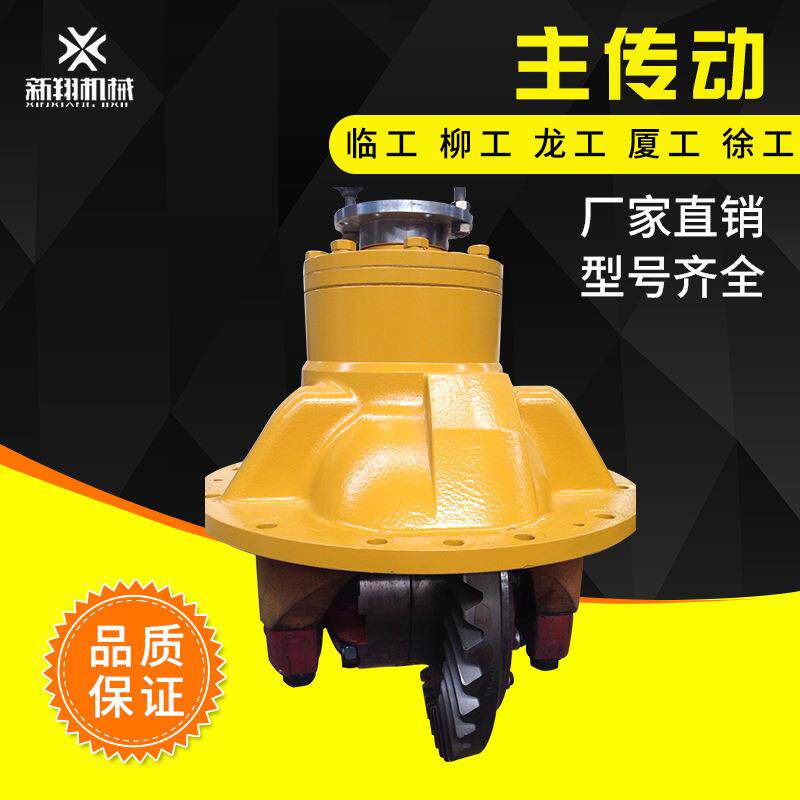临工柳工厦工龙工徐工50装载机主传动总成铲车差速器主传动主减