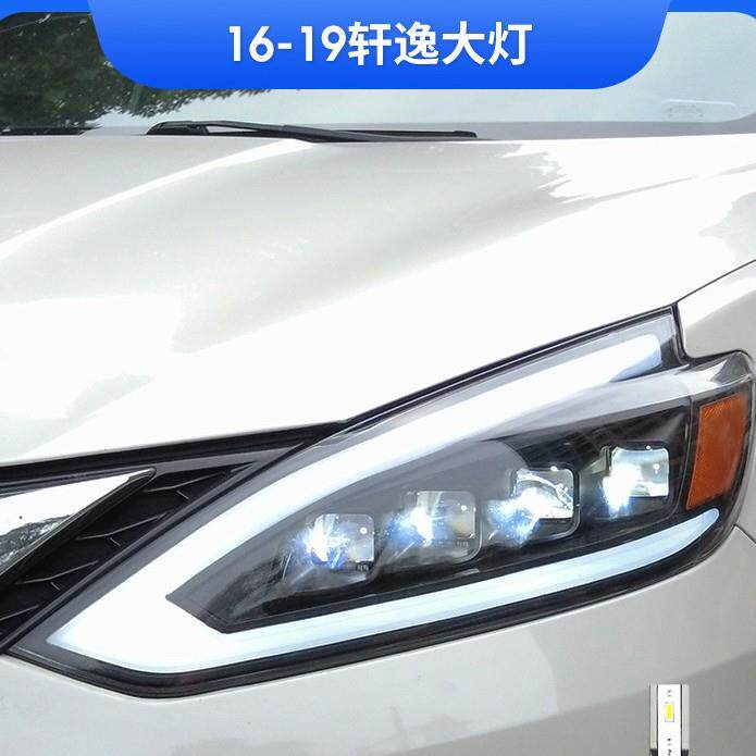 适用16-22款轩逸改装led日行灯透镜流光转向经典轩逸led大灯总成