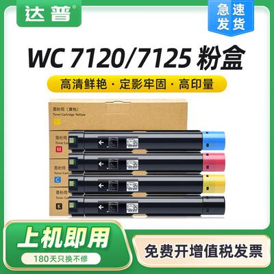 适用富士施乐C7120粉盒XeroxVersalinkC7125C7130墨盒碳粉墨粉