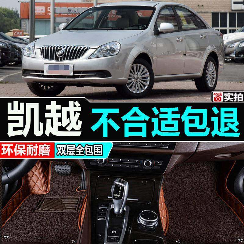 别克凯越脚垫06/08/09年12/13/14/15/16款凯越专用全包围汽车脚垫