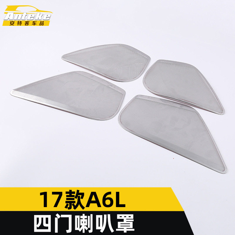 适用于17款A6L四门喇叭罩装饰面板A6L车门不锈钢音响箱亮片贴配件