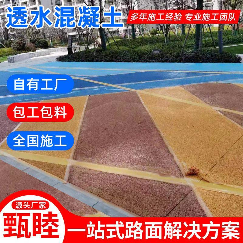 海绵城市透水混凝土地坪材料泰州公园广场彩色路面透水地坪施工图片