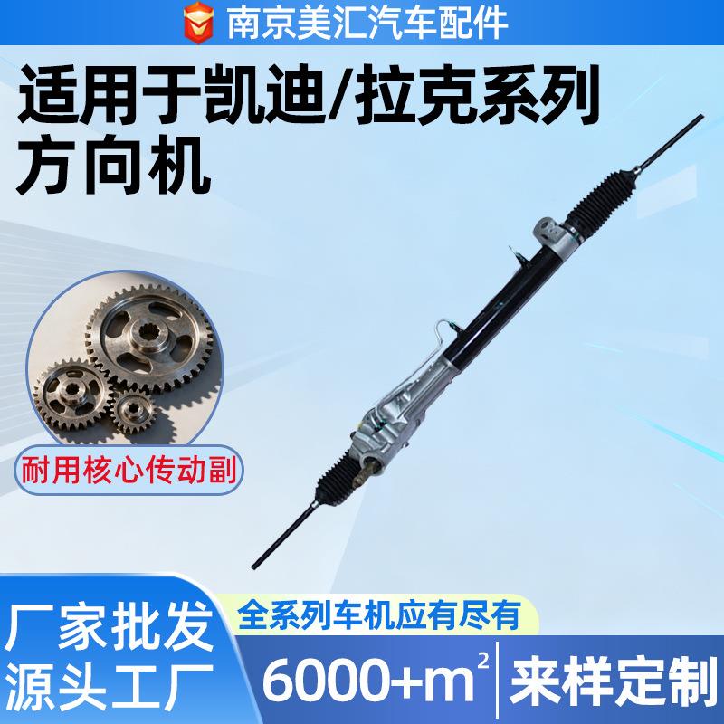 适用于凯迪拉克SRXATS帝威凯雷德赛威SLSCTSXTS方向机转向机