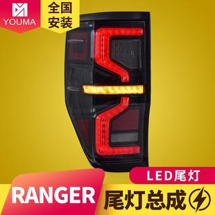 动态跑马LED流水转向尾灯 改装 专用于福特Ranger尾灯总成12 18款