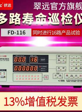 杭州伏达FD116多路寿命巡检仪实时监测供电电压，数字显示