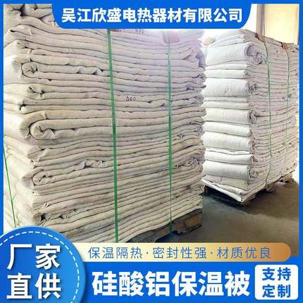 供应保温被热处理专用保温毯硅酸铝防火隔热保温棉耐高温