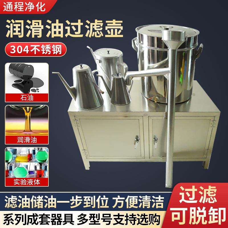 工业用304不锈钢二级过滤油壶不锈钢油桶三级漏斗手动黄油枪