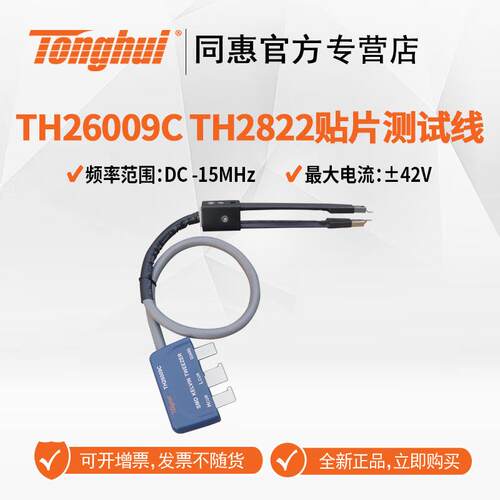 同惠（Tonghui）TH26009BTH26009ESMD贴片元件测试钳