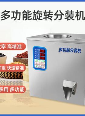 螺旋下料多功能分装机饰品五金螺丝机块状片状条状定量秤重