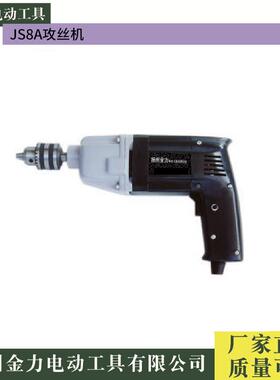 攻丝机JS8A手持微型电动攻丝机电动工具钻孔机