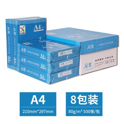 兰章（蓝）复印纸打印纸500张/包8包-80g-A4(210*297mm)
