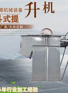 现货现发粮食上料投料机化工水泥提升机性能稳定斗式提升机