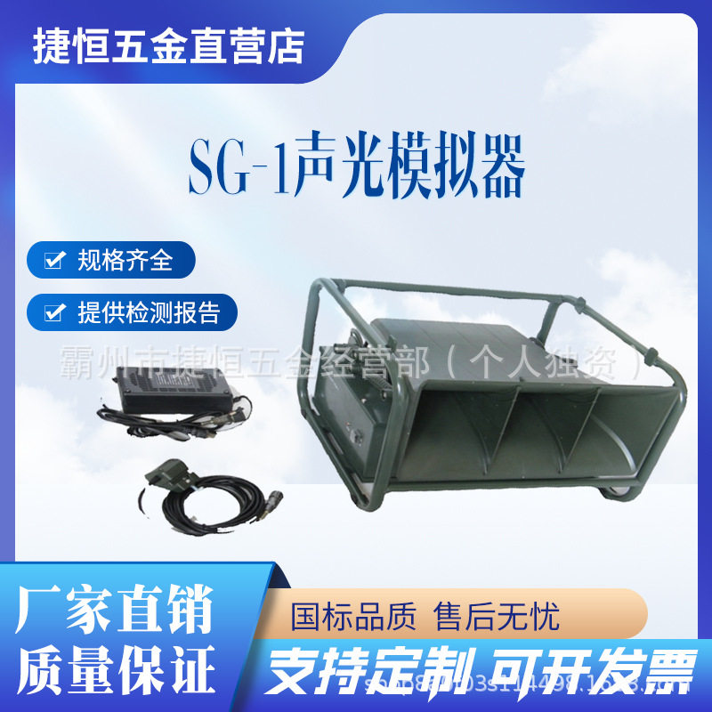 SG-1声光模拟器演习现场声音+闪光模拟器操作简单